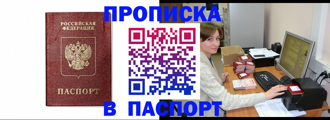 прописка от собственника в Великих Луках