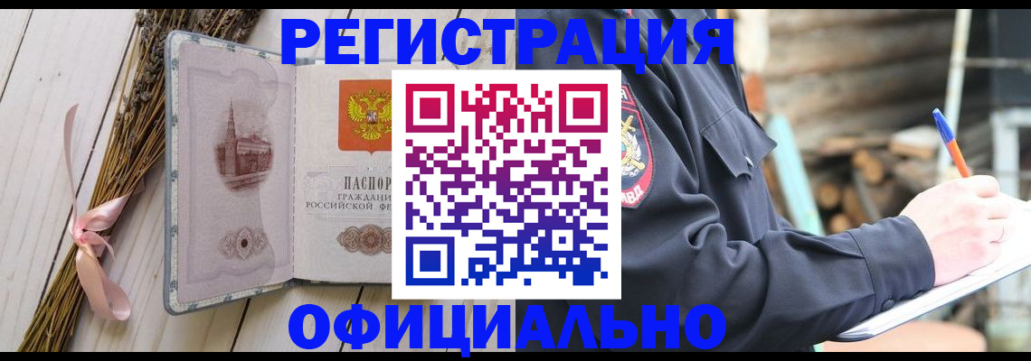 прописка регистрация в Великих Луках