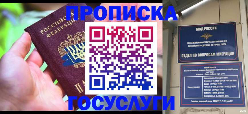 временная регистрация 2025 в Великих Луках